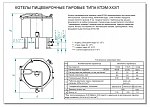 Котел пищеварочный Abat КПЭМ-160П (без парогенератора) Котел пищеварочный Abat КПЭМ-160П (без парогенератора), фото № 9
