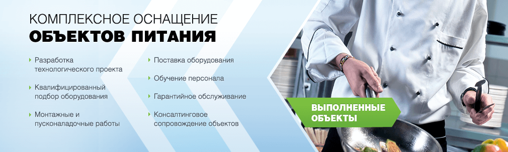 Комплексное оснащение ресторанов