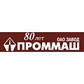 Оборудование Проммаш (Самара) для кафе, ресторана, бара, столовой и общепита